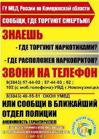 сообщи где торгуют наркотиками_mini.jpg